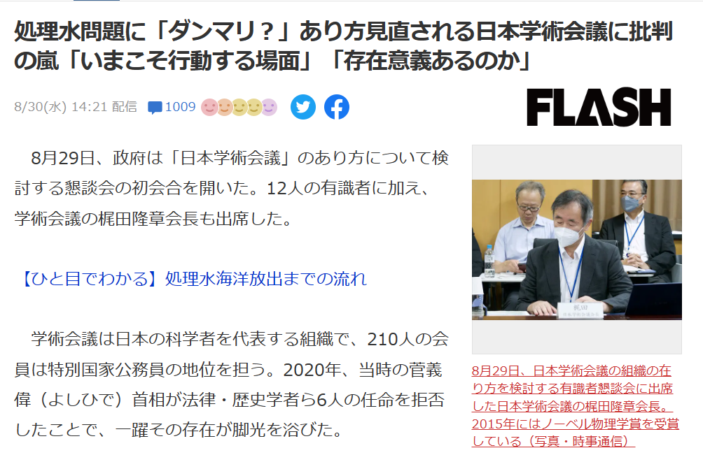 ネットFLASHの記事「福島処理水問題」