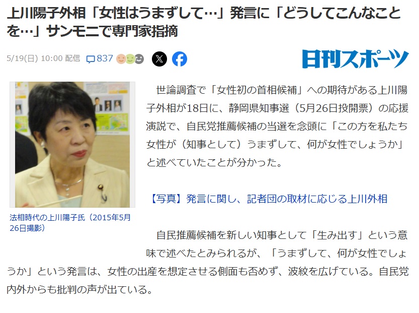 日刊スポーツの記事　サンデーモーニングの内容記事