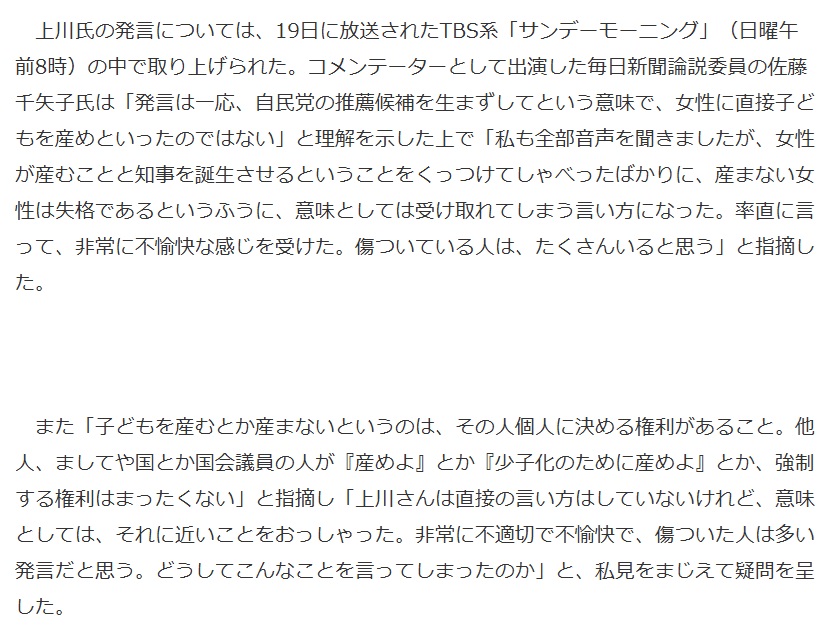 日刊スポーツの記事　サンデーモーニングの内容（上川大臣の発言内容について）
