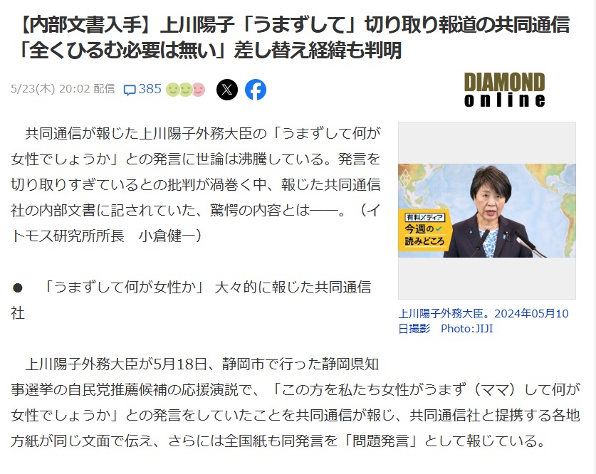 共同通信の上川陽子「うまずして」切り取り報道　その１