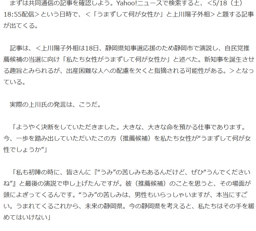 共同通信の上川大臣の切り取り記事その２