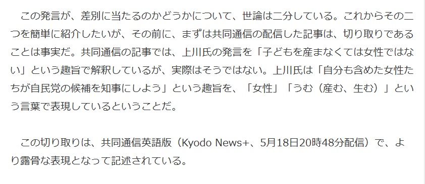 共同通信の上川陽子「うまずして」切り取り報道　その３