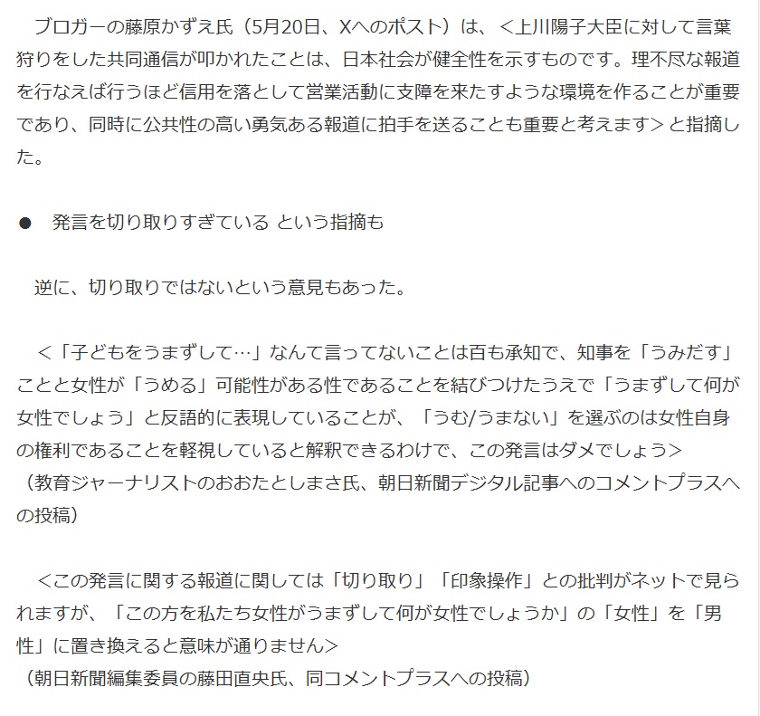 共同通信の上川陽子「うまずして」切り取り報道　その５