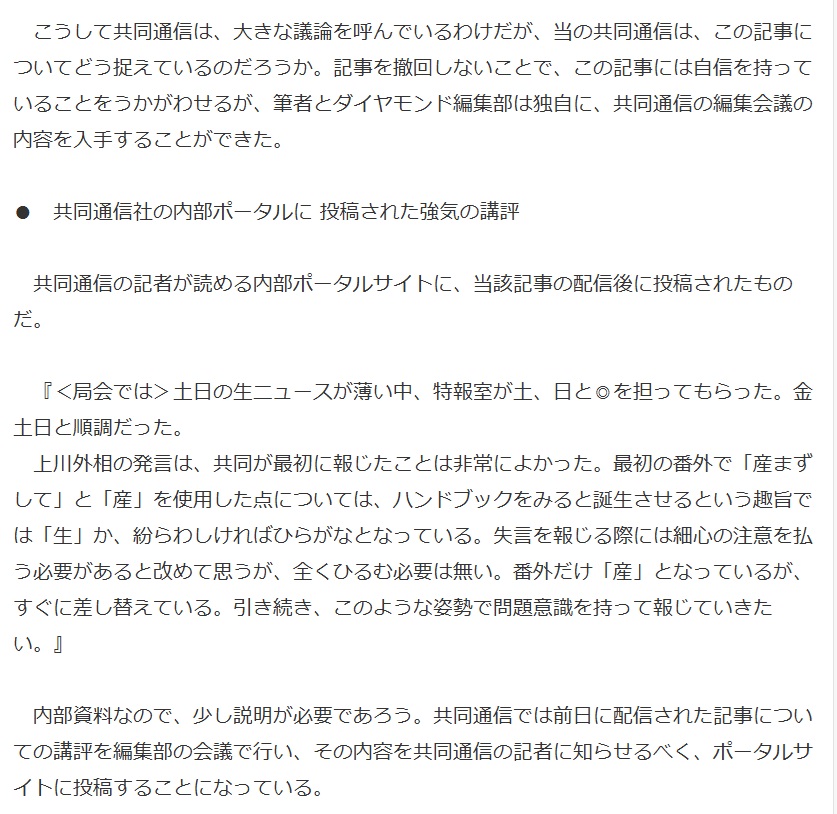 共同通信の上川陽子「うまずして」切り取り報道　その６