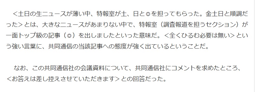 共同通信の上川陽子「うまずして」切り取り報道　その７