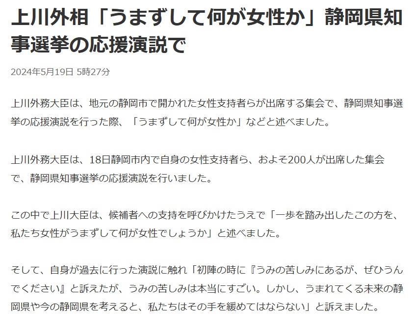 上川大臣の発言について（NHKのネット記事から）